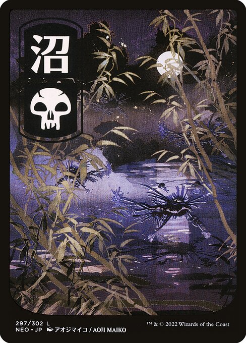 Swamp（NEO 297・通常・日本語）