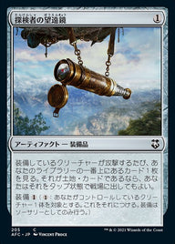 探検者の望遠鏡（AFC 205・通常・日本語）
