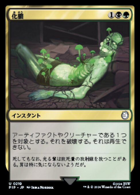 化膿（PIP 219・通常・日本語）