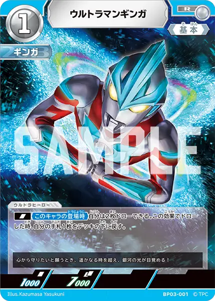 ウルトラマンギンガ（BP03-001）［R］