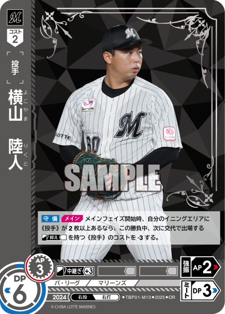 横山 陸人 TBP01-M13 OR [TBP01M/standard]