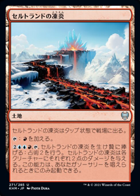 セルトランドの凍炎（KHM 271・フォイル・日本語）