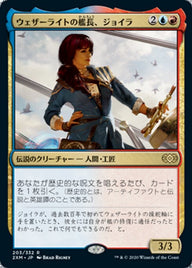 ウェザーライトの艦長、ジョイラ（2XM 203・通常・日本語）
