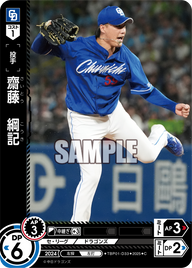 齋藤 綱記 TBP01-D33 C [TBP01D/standard]