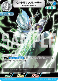 ウルトラマンブレーザー（(UD01-020)BP02-086）［RR］