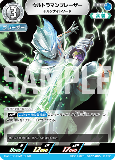 ウルトラマンブレーザー（(UD01-020)BP02-086）［RR］
