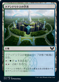 クアンドリクスの学舎（STX 271・通常・日本語）
