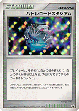 バトルロードスタジアム（NO-NUMBER）［-］