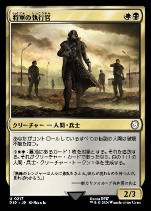 将軍の執行官（PIP 217・通常・日本語）