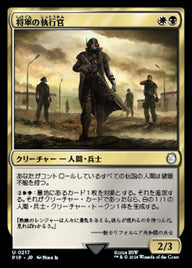 将軍の執行官（PIP 217・通常・日本語）