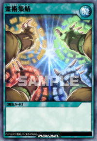霊術集結（RD/ORP4-JP017）［SR］