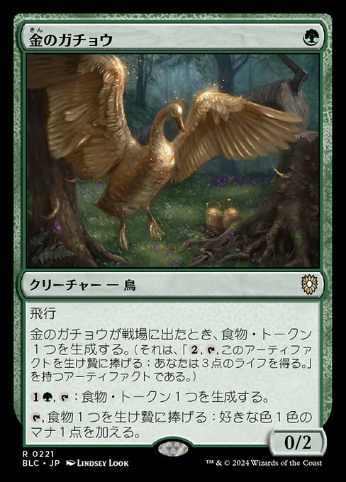 金のガチョウ（BLC 221・通常・日本語）