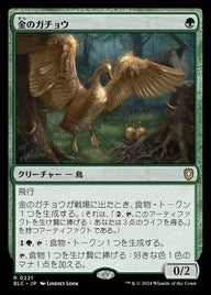 金のガチョウ（BLC 221・通常・日本語）