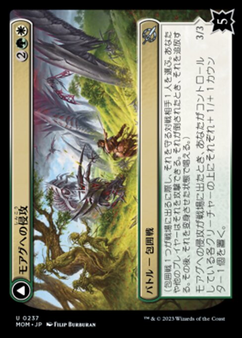 Invasion of Moag // Bloomwielder Dryads（MOM 237・通常・日本語）