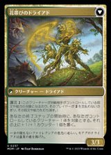 Invasion of Moag // Bloomwielder Dryads（MOM 237・通常・日本語）
