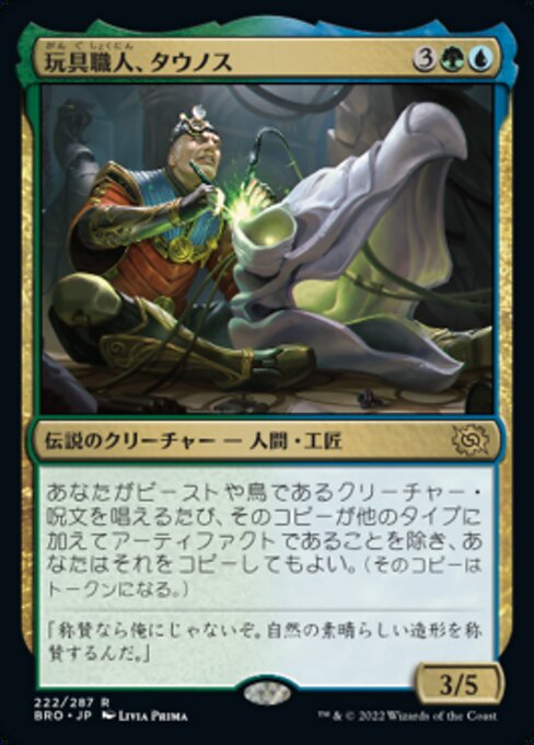 玩具職人、タウノス（BRO 222・フォイル・日本語）