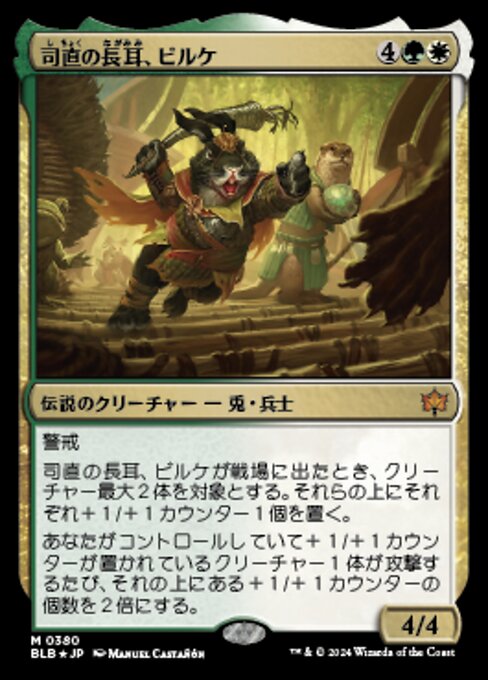 司直の長耳、ビルケ（BLB 380・フォイル・日本語）