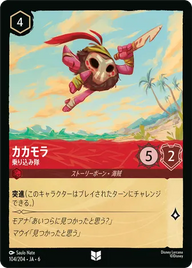 カカモラ - 乗り込み隊 アンコモン 104/204 JA-6