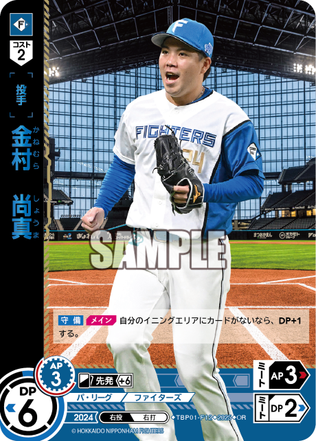 金村 尚真 TBP01-F12 OR [TBP01F/standard]