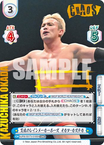 貫禄のレインメーカーポーズ オカダ・カズチカ（NJPW/001TV-018SN）