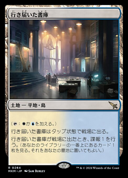 行き届いた書庫（MKM 264・通常・日本語）