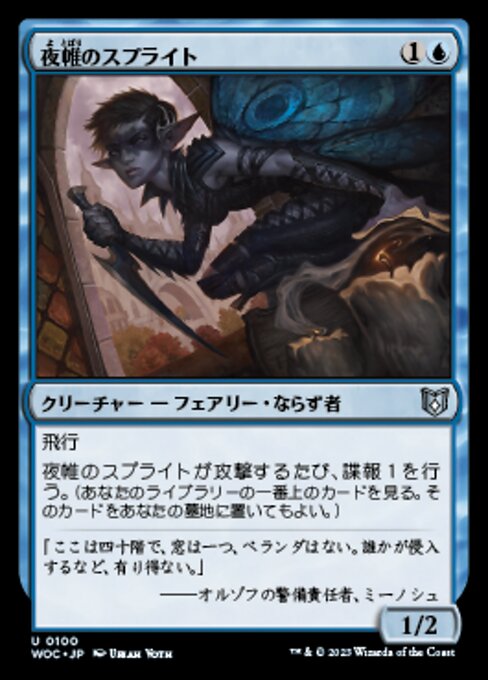 夜帷のスプライト（WOC 100・通常・日本語）