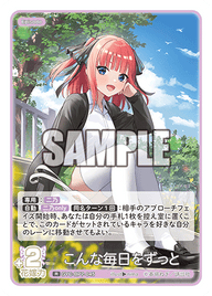 こんな毎日をずっと（GYC-BP7-045）［R］