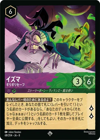 イズマ - ギリギリセーフ スーパーレア 68/204 JA-8