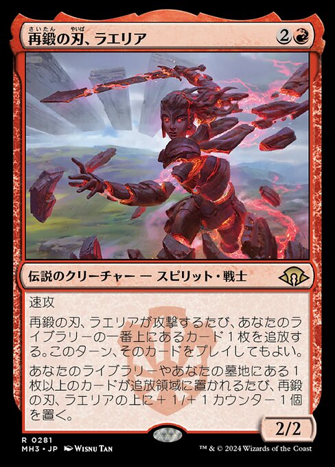 再鍛の刃、ラエリア（MH3 281・フォイル・日本語）