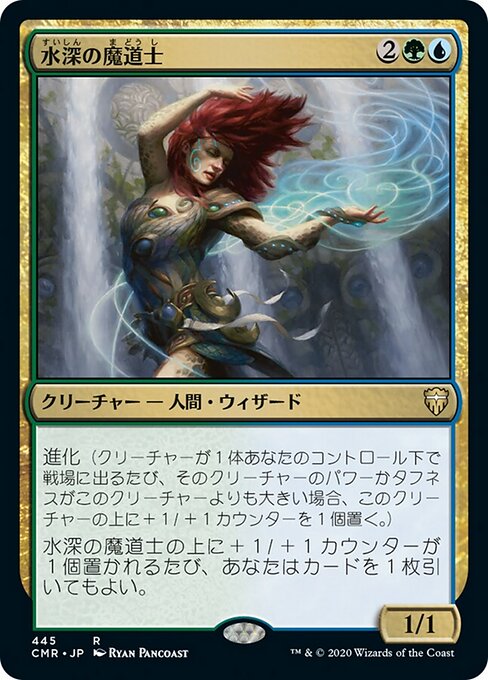 水深の魔道士（CMR 445・通常・日本語）