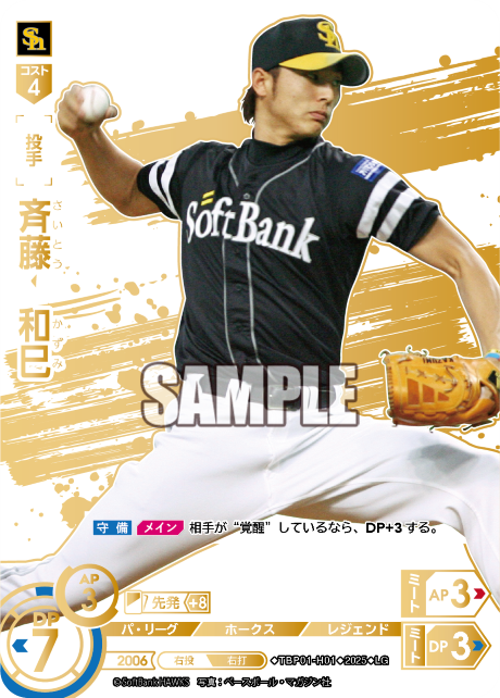 斉藤 和巳 TBP01-H01 LG [TBP01H/standard]