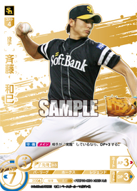 斉藤 和巳 TBP01-H01 LG [TBP01H/standard]