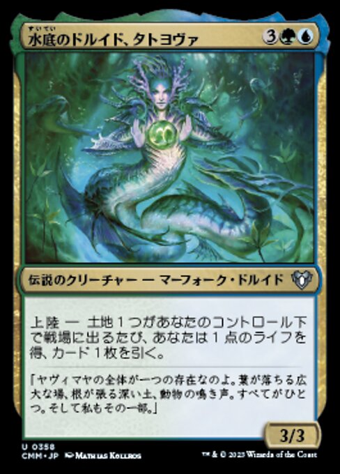 水底のドルイド、タトヨヴァ（CMM 358・フォイル・日本語）