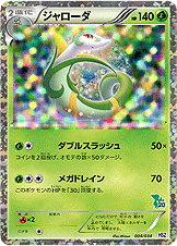 ジャローダ（004/034）［-］