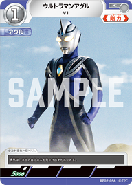 ウルトラマンアグル（BP02-056）［C］