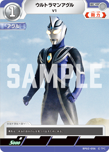ウルトラマンアグル（BP02-056）［C］