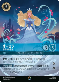 オーロラ - 夢見る守護者 エンチャンテッド 213/204 JA-1