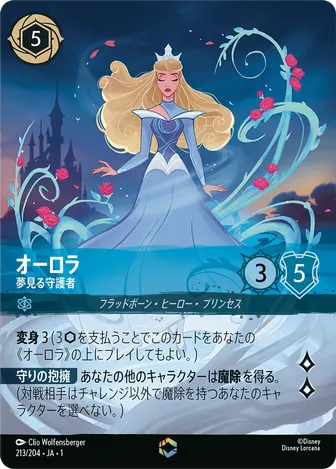 オーロラ - 夢見る守護者 エンチャンテッド 213/204 JA-1
