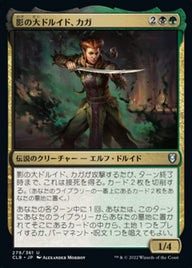影の大ドルイド、カガ（CLB 279・フォイル・日本語）