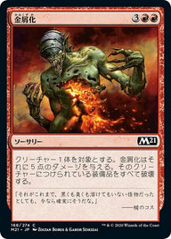 金屑化（M21 168・フォイル・日本語）