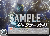 ジャグラー死す！（(PR-071)BP03-109）［U］
