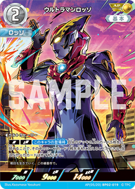ウルトラマンロッソ（AP(05/20)BP02-019）［AP］