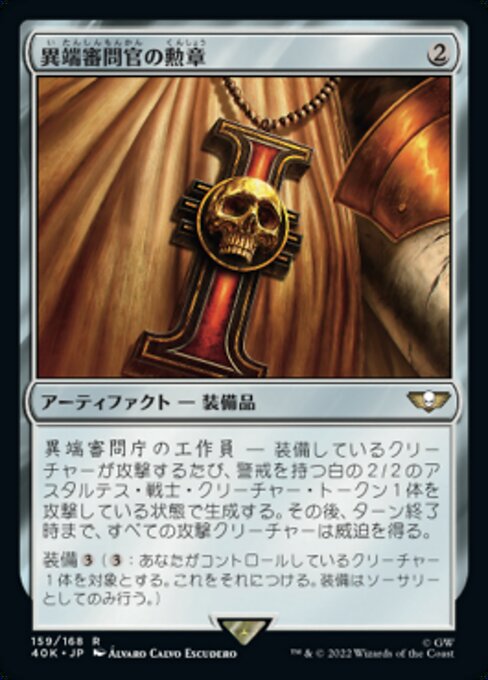 異端審問官の勲章（40K 159・通常・日本語）