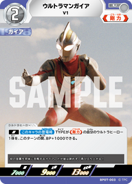 ウルトラマンガイア（BP07-003）［U］