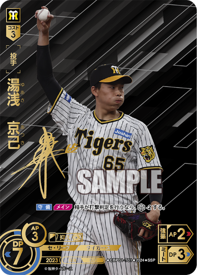 湯浅 京己 CBP01-T01 SSP [CBP01/standard]