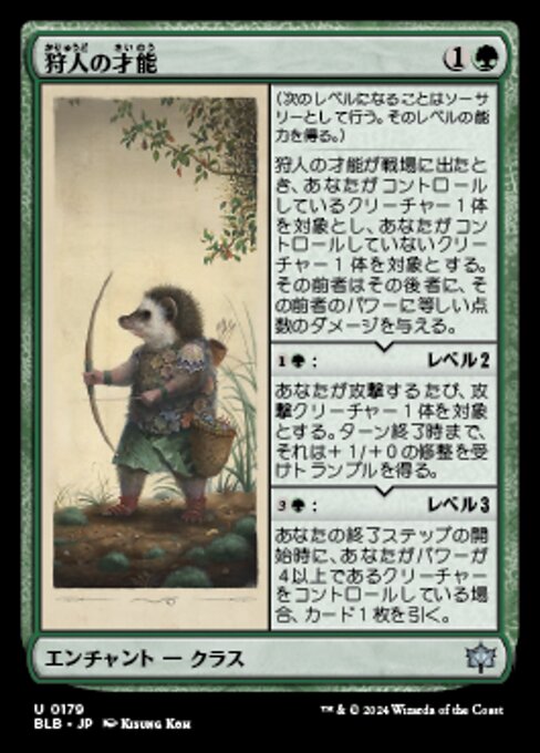 狩人の才能（BLB 179・フォイル・日本語）
