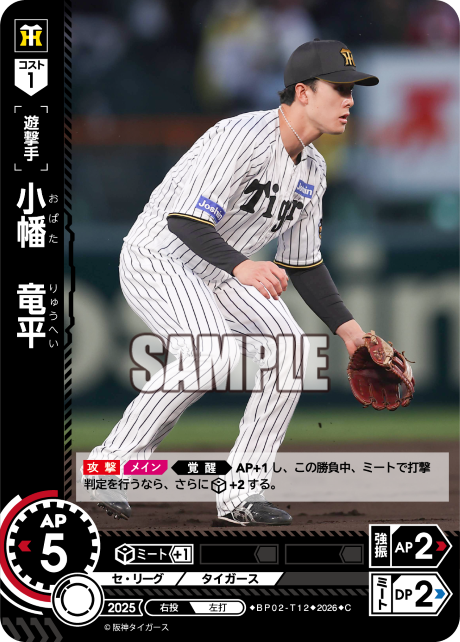 小幡 竜平 BP02-T12 C [BP02/standard]