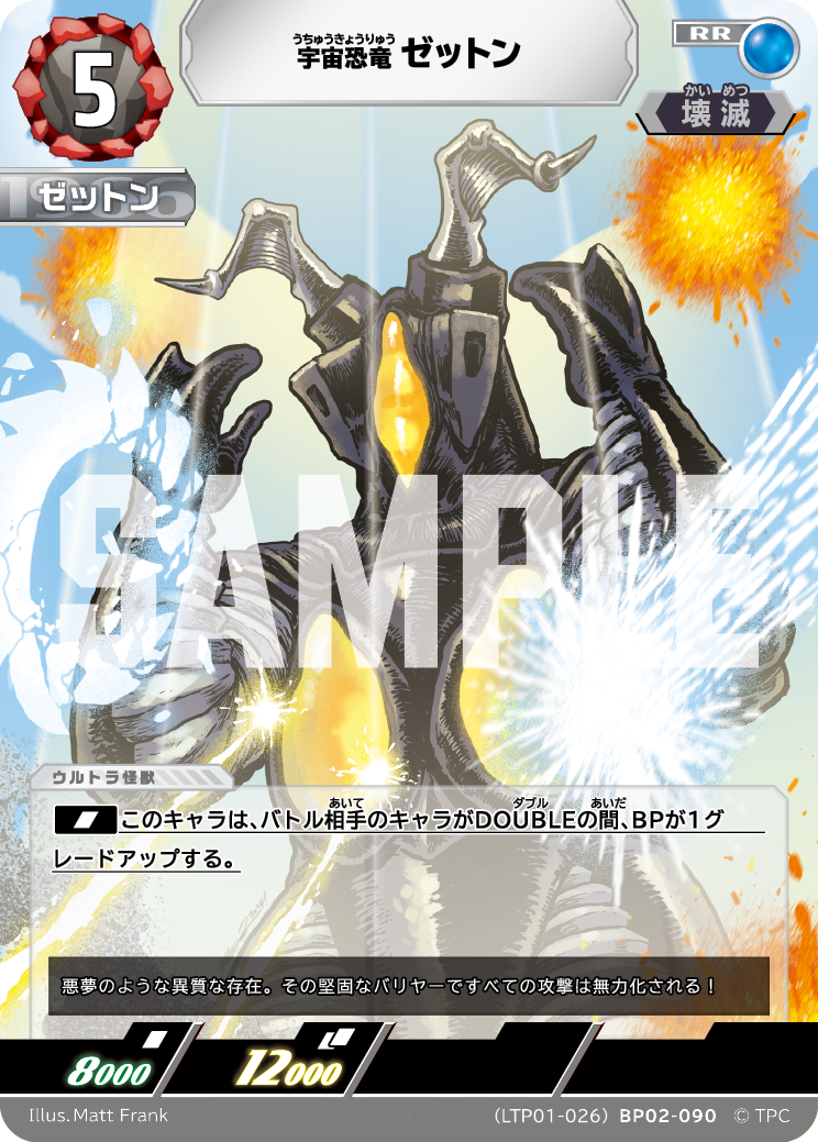 ゼットン（LTP01-026BP02-090）［RR］