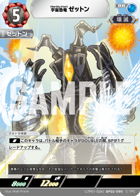 ゼットン（LTP01-026BP02-090）［RR］