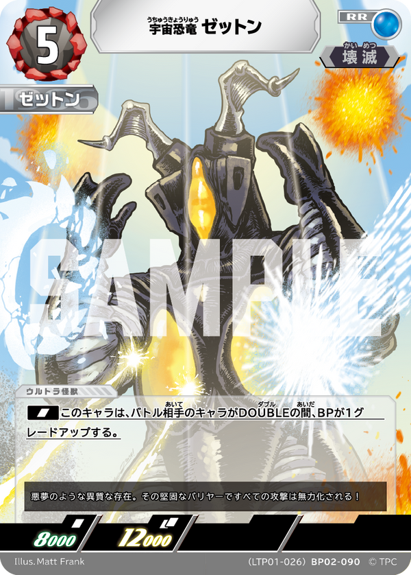 ゼットン（LTP01-026BP02-090）［RR］
